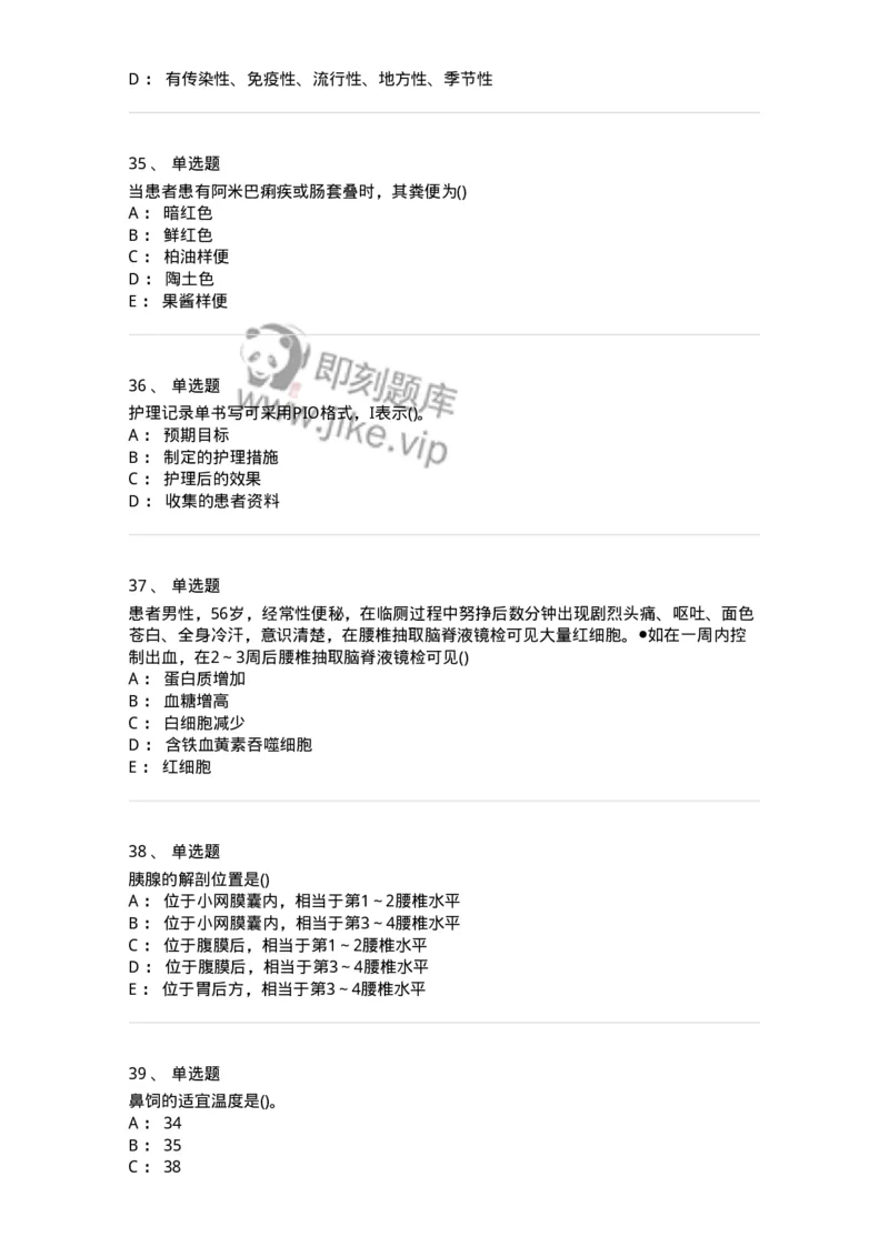 0-军队文职人员招聘考试（护理学）模拟预测12-325631_军队文职(1)_01.军队文职真题-专业课_（全）版本一（历年真题+章节练习+模拟题）_护理学(军队文职)_预测模拟_纯题目