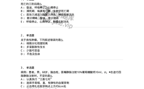 0-军队文职人员招聘考试（护理学）模拟预测12-325631_军队文职(1)_01.军队文职真题-专业课_（全）版本一（历年真题+章节练习+模拟题）_护理学(军队文职)_预测模拟_纯题目