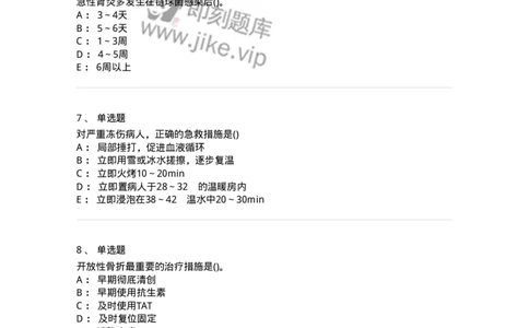 0-军队文职人员招聘考试（护理学）模拟预测12-325631_军队文职(1)_01.军队文职真题-专业课_（全）版本一（历年真题+章节练习+模拟题）_护理学(军队文职)_预测模拟_纯题目