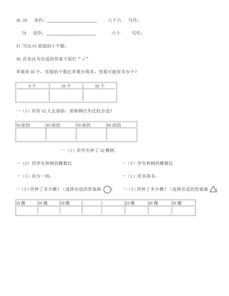 100以内数的认识练习题-数数-读数-数的组成_一年级上下册资料_小学一年级学习资料-25年更新版_1-04、小学一年级数学下册_1-4-2、练习题、作业、试题、试卷_通用