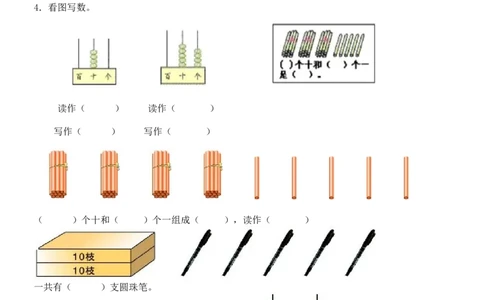 100以内数的认识练习题-数数-读数-数的组成_一年级上下册资料_小学一年级学习资料-25年更新版_1-04、小学一年级数学下册_1-4-2、练习题、作业、试题、试卷_通用