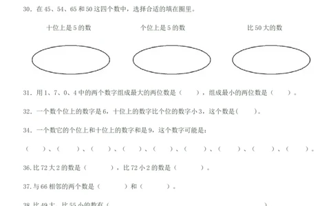 100以内数的认识练习题-数数-读数-数的组成_一年级上下册资料_小学一年级学习资料-25年更新版_1-04、小学一年级数学下册_1-4-2、练习题、作业、试题、试卷_通用
