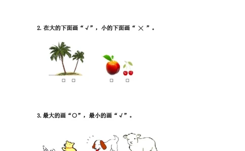1.2大小、轻重_一年级上下册资料_一年级上语数英上下册学习资料_3-6-3、小学一年级数学上册_冀教版_2、同步练习