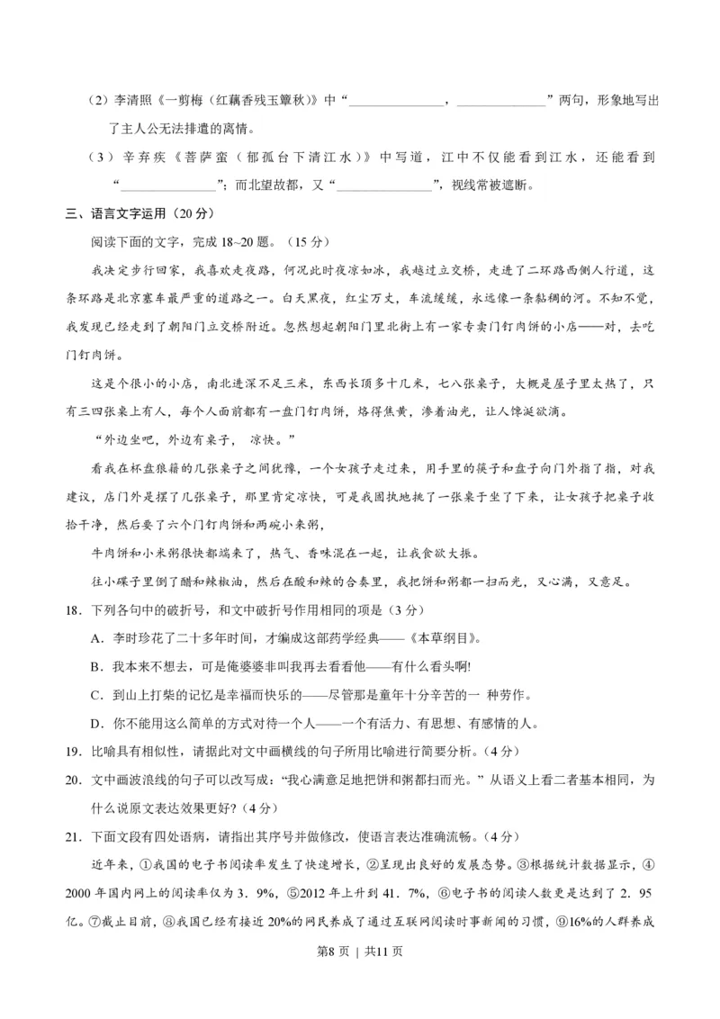 2020年高考语文试卷（新高考Ⅰ卷）（山东）（空白卷）_语文历年高考真题_新&middot;PDF版2008-2025&middot;高考语文真题_语文（按省份分类）2008-2025_2008-2025&middot;（山东）语文高考真题