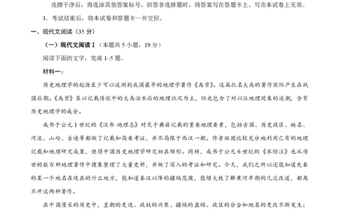 2020年高考语文试卷（新高考Ⅰ卷）（山东）（空白卷）_语文历年高考真题_新&middot;PDF版2008-2025&middot;高考语文真题_语文（按省份分类）2008-2025_2008-2025&middot;（山东）语文高考真题