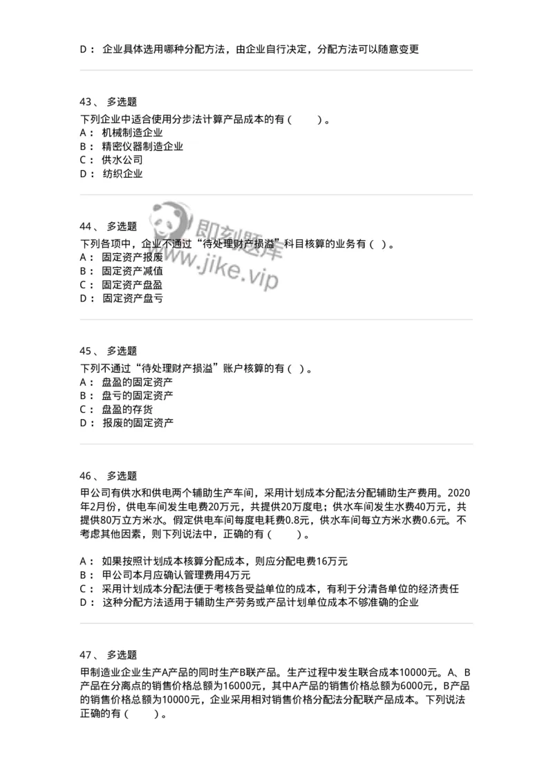 80104-第四章企业主要经济业务的核算-173930_军队文职(1)_01.军队文职真题-专业课_（全）版本一（历年真题+章节练习+模拟题）_会计学(军队文职)_章节练习_纯题目