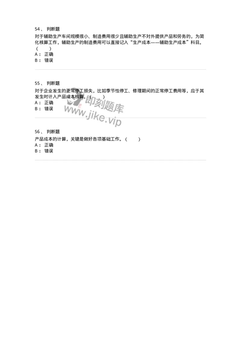 80104-第四章企业主要经济业务的核算-173930_军队文职(1)_01.军队文职真题-专业课_（全）版本一（历年真题+章节练习+模拟题）_会计学(军队文职)_章节练习_纯题目