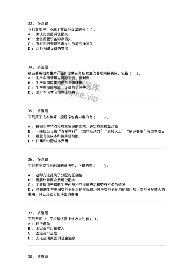 80104-第四章企业主要经济业务的核算-173930_军队文职(1)_01.军队文职真题-专业课_（全）版本一（历年真题+章节练习+模拟题）_会计学(军队文职)_章节练习_纯题目