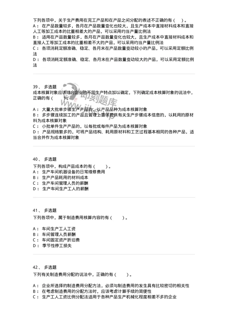 80104-第四章企业主要经济业务的核算-173930_军队文职(1)_01.军队文职真题-专业课_（全）版本一（历年真题+章节练习+模拟题）_会计学(军队文职)_章节练习_纯题目