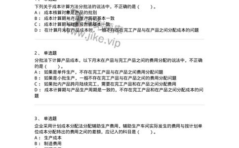 80104-第四章企业主要经济业务的核算-173930_军队文职(1)_01.军队文职真题-专业课_（全）版本一（历年真题+章节练习+模拟题）_会计学(军队文职)_章节练习_纯题目