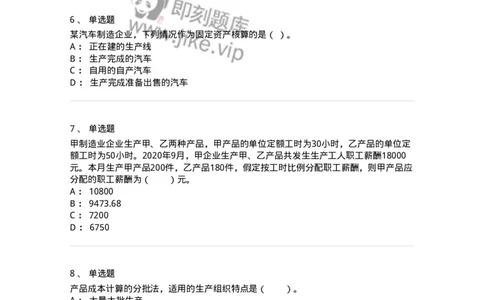 80104-第四章企业主要经济业务的核算-173930_军队文职(1)_01.军队文职真题-专业课_（全）版本一（历年真题+章节练习+模拟题）_会计学(军队文职)_章节练习_纯题目