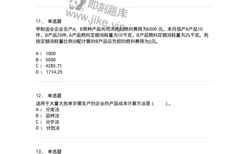 80104-第四章企业主要经济业务的核算-173930_军队文职(1)_01.军队文职真题-专业课_（全）版本一（历年真题+章节练习+模拟题）_会计学(军队文职)_章节练习_纯题目