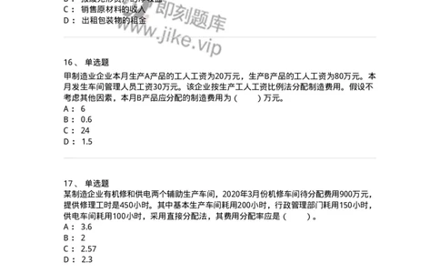 80104-第四章企业主要经济业务的核算-173930_军队文职(1)_01.军队文职真题-专业课_（全）版本一（历年真题+章节练习+模拟题）_会计学(军队文职)_章节练习_纯题目