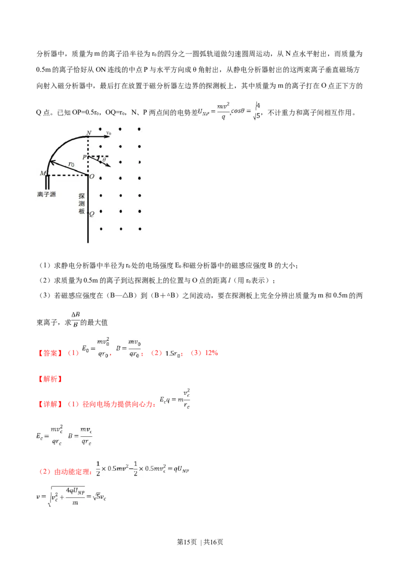 2019年高考物理试卷（浙江）4月（解析卷）_物理历年高考真题_新&middot;Word版2008-2025&middot;高考物理真题_物理（按年份分类）2008-2025_2019&middot;高考物理真题