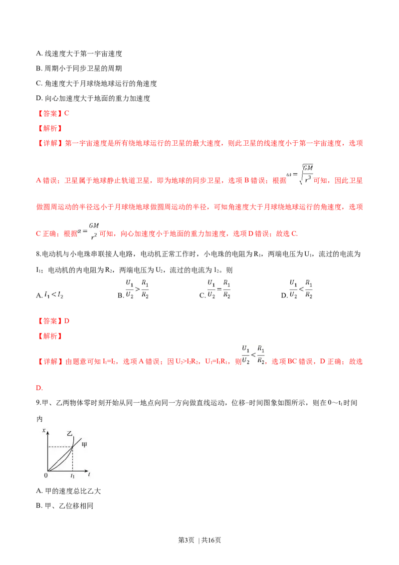 2019年高考物理试卷（浙江）4月（解析卷）_物理历年高考真题_新&middot;Word版2008-2025&middot;高考物理真题_物理（按年份分类）2008-2025_2019&middot;高考物理真题