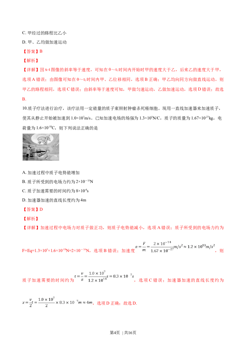 2019年高考物理试卷（浙江）4月（解析卷）_物理历年高考真题_新&middot;Word版2008-2025&middot;高考物理真题_物理（按年份分类）2008-2025_2019&middot;高考物理真题