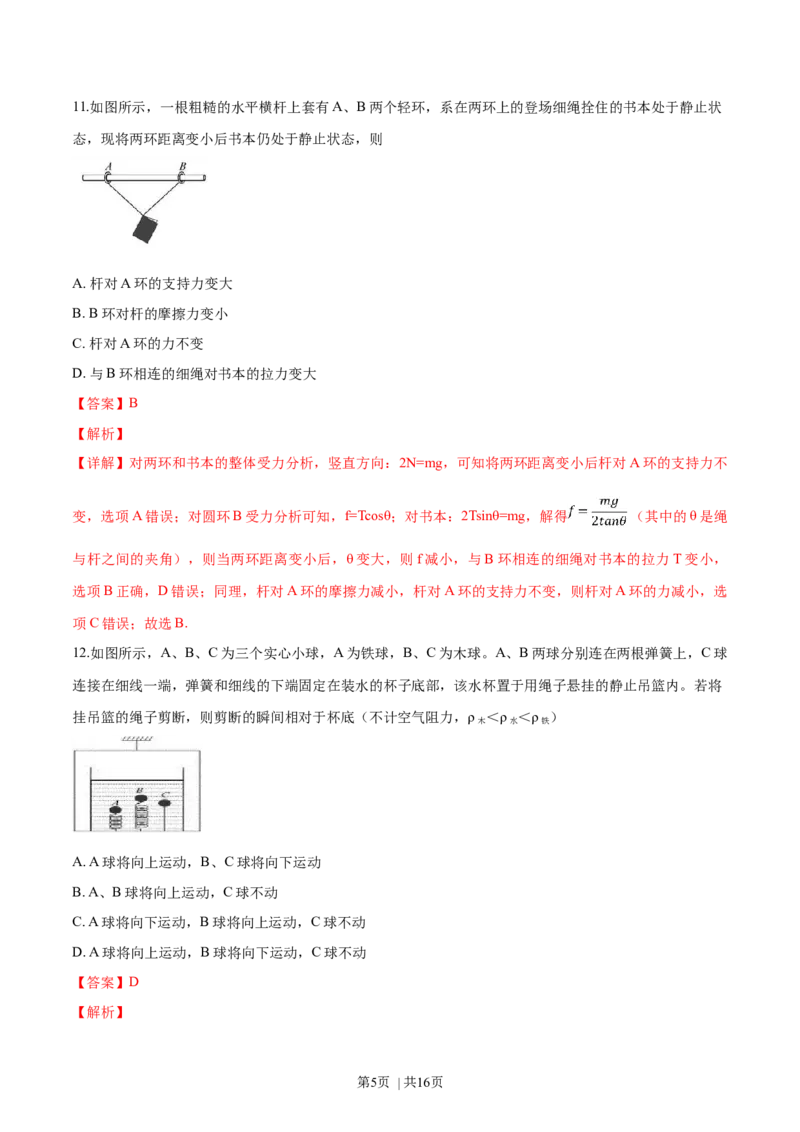 2019年高考物理试卷（浙江）4月（解析卷）_物理历年高考真题_新&middot;Word版2008-2025&middot;高考物理真题_物理（按年份分类）2008-2025_2019&middot;高考物理真题