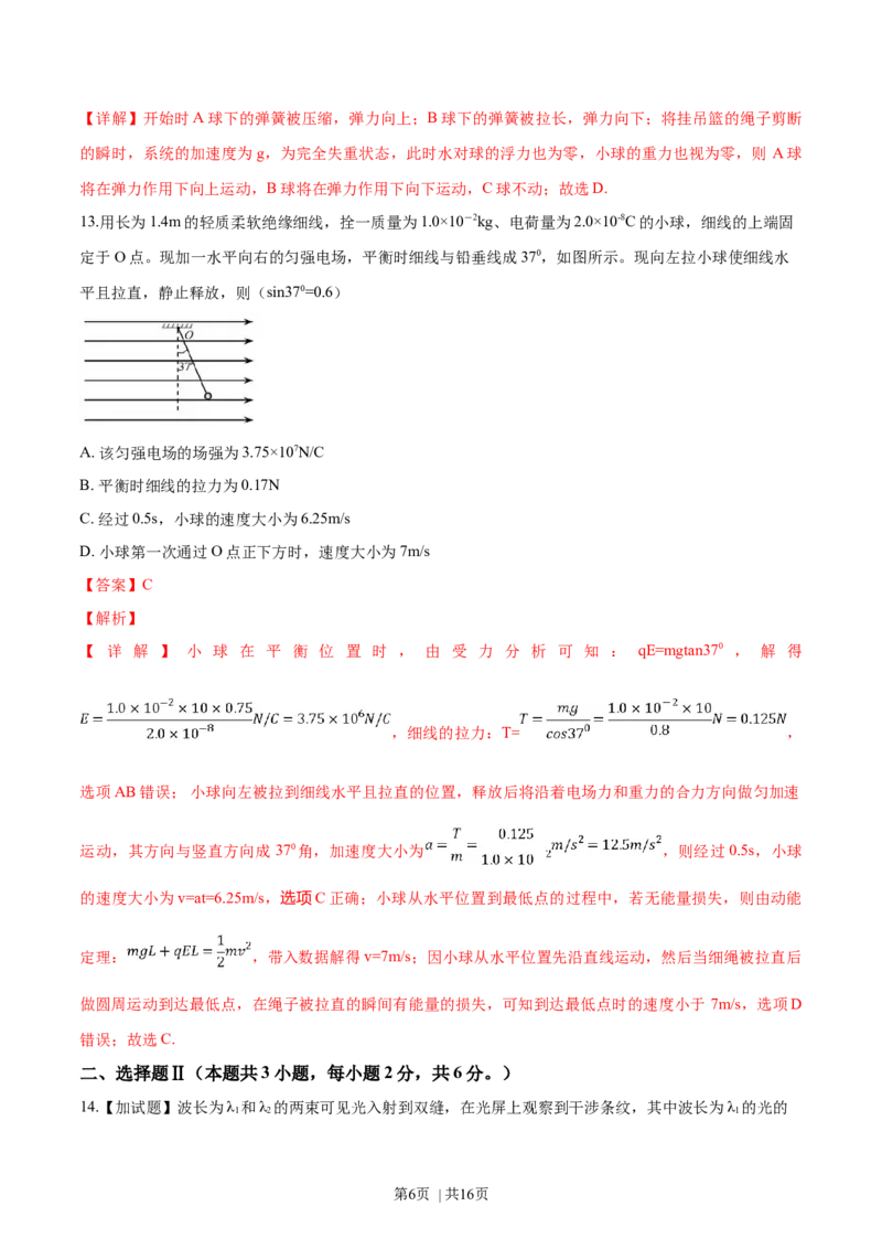 2019年高考物理试卷（浙江）4月（解析卷）_物理历年高考真题_新&middot;Word版2008-2025&middot;高考物理真题_物理（按年份分类）2008-2025_2019&middot;高考物理真题