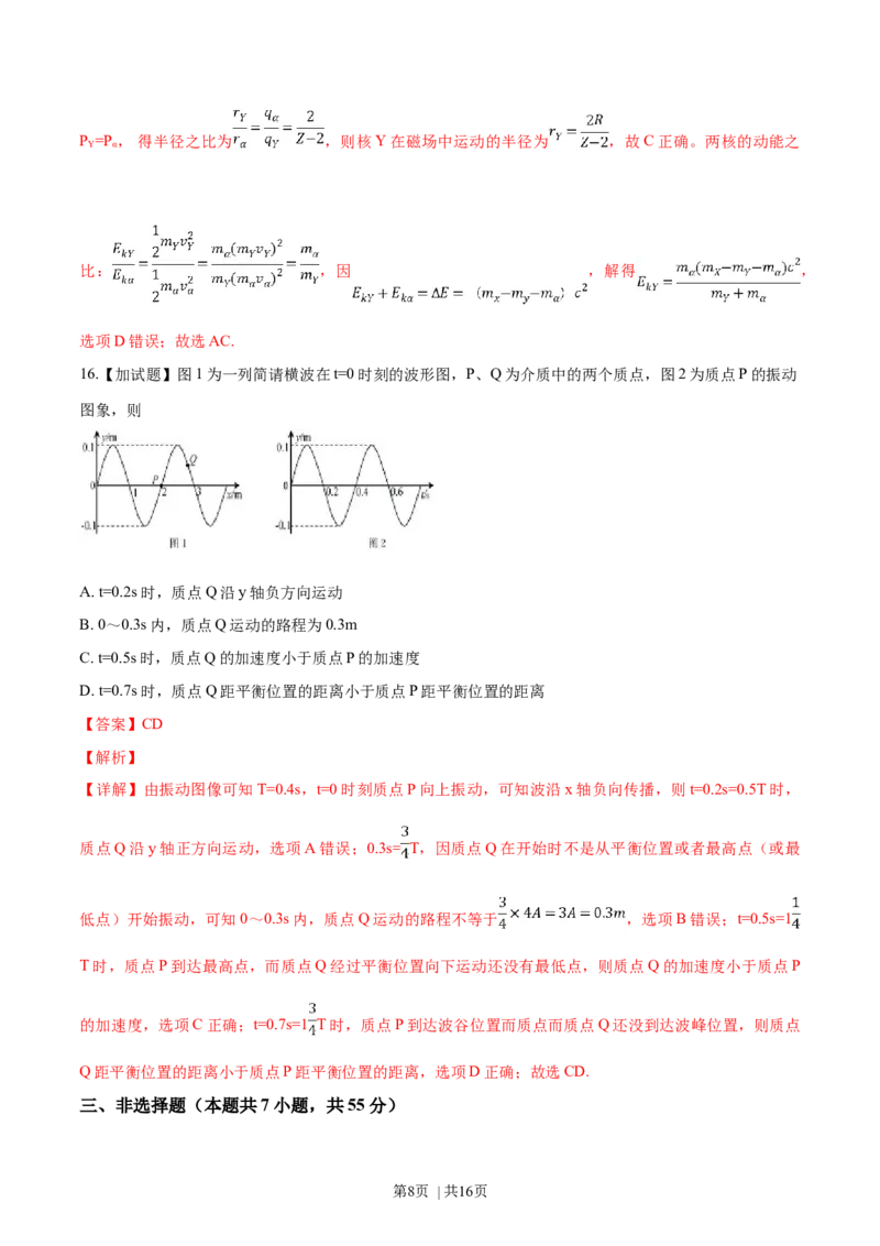 2019年高考物理试卷（浙江）4月（解析卷）_物理历年高考真题_新&middot;Word版2008-2025&middot;高考物理真题_物理（按年份分类）2008-2025_2019&middot;高考物理真题