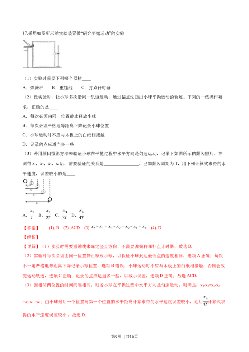 2019年高考物理试卷（浙江）4月（解析卷）_物理历年高考真题_新&middot;Word版2008-2025&middot;高考物理真题_物理（按年份分类）2008-2025_2019&middot;高考物理真题