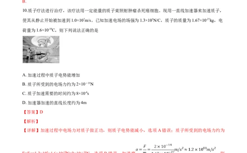 2019年高考物理试卷（浙江）4月（解析卷）_物理历年高考真题_新&middot;Word版2008-2025&middot;高考物理真题_物理（按年份分类）2008-2025_2019&middot;高考物理真题