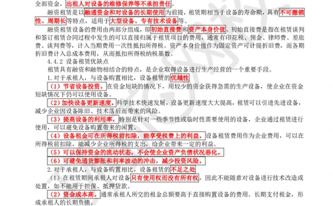 11.（新）第11讲-44设备租赁方案经济分析_2026年一级建造师_2026年一建经济_2025年一建经济SVIP_02-基础精讲✿高端面授✿深度强化_21-经济《考点精讲班》张涌、胡安然HQ推荐