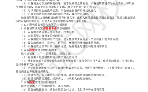 11.（新）第11讲-44设备租赁方案经济分析_2026年一级建造师_2026年一建经济_2025年一建经济SVIP_02-基础精讲✿高端面授✿深度强化_21-经济《考点精讲班》张涌、胡安然HQ推荐