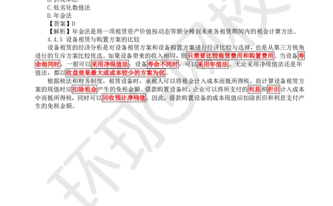 11.（新）第11讲-44设备租赁方案经济分析_2026年一级建造师_2026年一建经济_2025年一建经济SVIP_02-基础精讲✿高端面授✿深度强化_21-经济《考点精讲班》张涌、胡安然HQ推荐