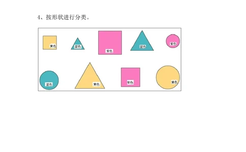 2.1分类_一年级上下册资料_小学一年级学习资料-25年更新版_1-03、小学一年级数学上册_青岛63制_02、课时练习_第二单元分类与比较