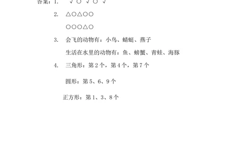 2.1分类_一年级上下册资料_小学一年级学习资料-25年更新版_1-03、小学一年级数学上册_青岛63制_02、课时练习_第二单元分类与比较
