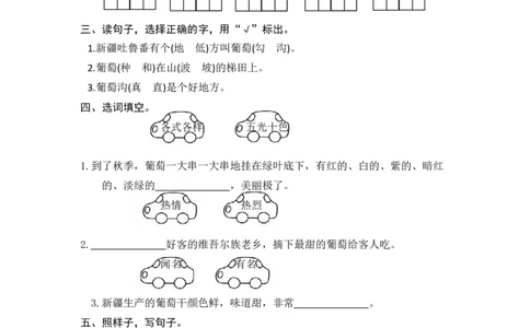 (部编)新人教版二年级上册-一课一练课后练习题（含答案）11葡萄沟_二年级上下册资料_小学二年级学习资料-25年更新版_2-01、小学二年级语文上册_2-1-2、练习题、作业、试题、试卷_课时练