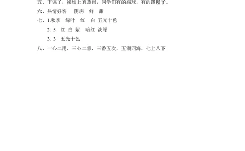 (部编)新人教版二年级上册-一课一练课后练习题（含答案）11葡萄沟_二年级上下册资料_小学二年级学习资料-25年更新版_2-01、小学二年级语文上册_2-1-2、练习题、作业、试题、试卷_课时练