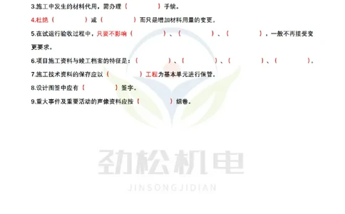 4月10日作业施工组织设计空白_2026年一级建造师_2026年一建机电_2025年一建机电SVIP_02-基础精讲✿高端面授✿深度强化_30-机电《全系VIP班》劲松SMR_作业_空白