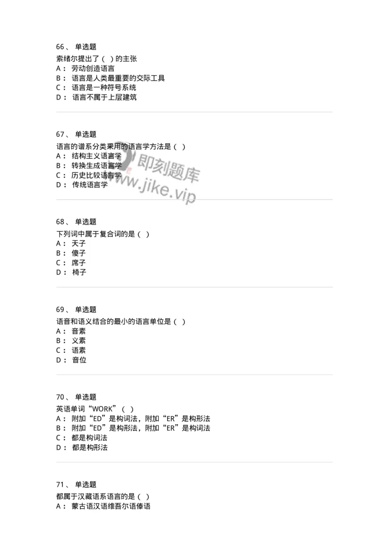 601-语言学概论-137670_军队文职(1)_01.军队文职真题-专业课_（全）版本一（历年真题+章节练习+模拟题）_汉语言文学(军队文职)_章节练习_纯题目
