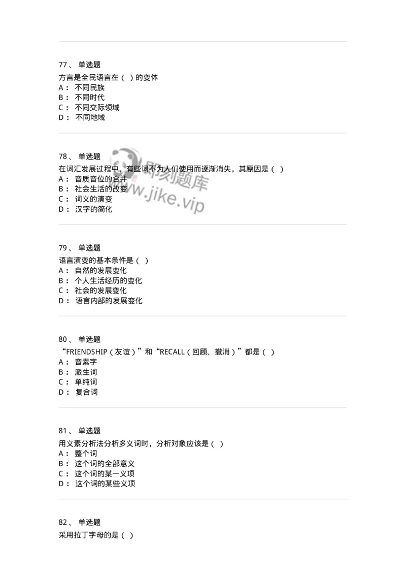 601-语言学概论-137670_军队文职(1)_01.军队文职真题-专业课_（全）版本一（历年真题+章节练习+模拟题）_汉语言文学(军队文职)_章节练习_纯题目