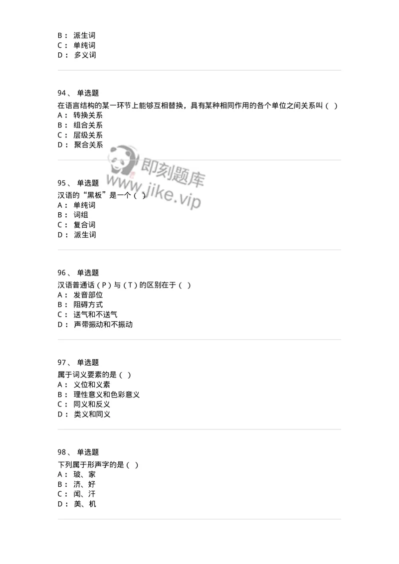 601-语言学概论-137670_军队文职(1)_01.军队文职真题-专业课_（全）版本一（历年真题+章节练习+模拟题）_汉语言文学(军队文职)_章节练习_纯题目