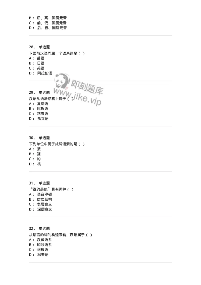 601-语言学概论-137670_军队文职(1)_01.军队文职真题-专业课_（全）版本一（历年真题+章节练习+模拟题）_汉语言文学(军队文职)_章节练习_纯题目