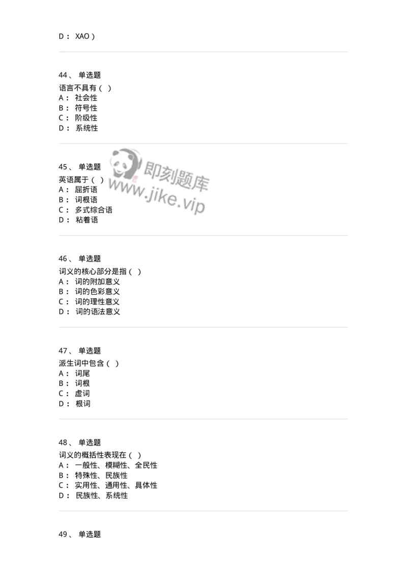 601-语言学概论-137670_军队文职(1)_01.军队文职真题-专业课_（全）版本一（历年真题+章节练习+模拟题）_汉语言文学(军队文职)_章节练习_纯题目