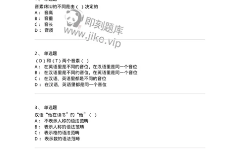 601-语言学概论-137670_军队文职(1)_01.军队文职真题-专业课_（全）版本一（历年真题+章节练习+模拟题）_汉语言文学(军队文职)_章节练习_纯题目