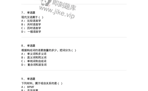 601-语言学概论-137670_军队文职(1)_01.军队文职真题-专业课_（全）版本一（历年真题+章节练习+模拟题）_汉语言文学(军队文职)_章节练习_纯题目