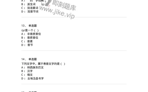 601-语言学概论-137670_军队文职(1)_01.军队文职真题-专业课_（全）版本一（历年真题+章节练习+模拟题）_汉语言文学(军队文职)_章节练习_纯题目