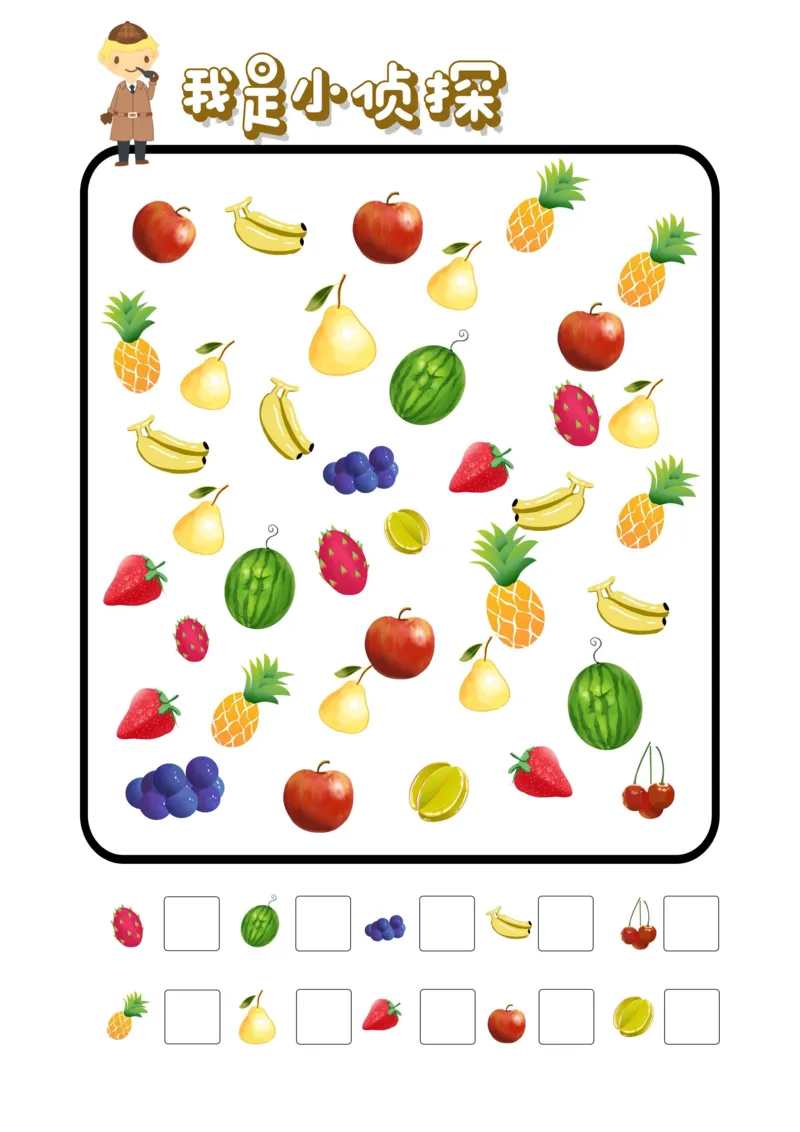 专注力训练-我是小侦探8页(1)_幼小衔接数学