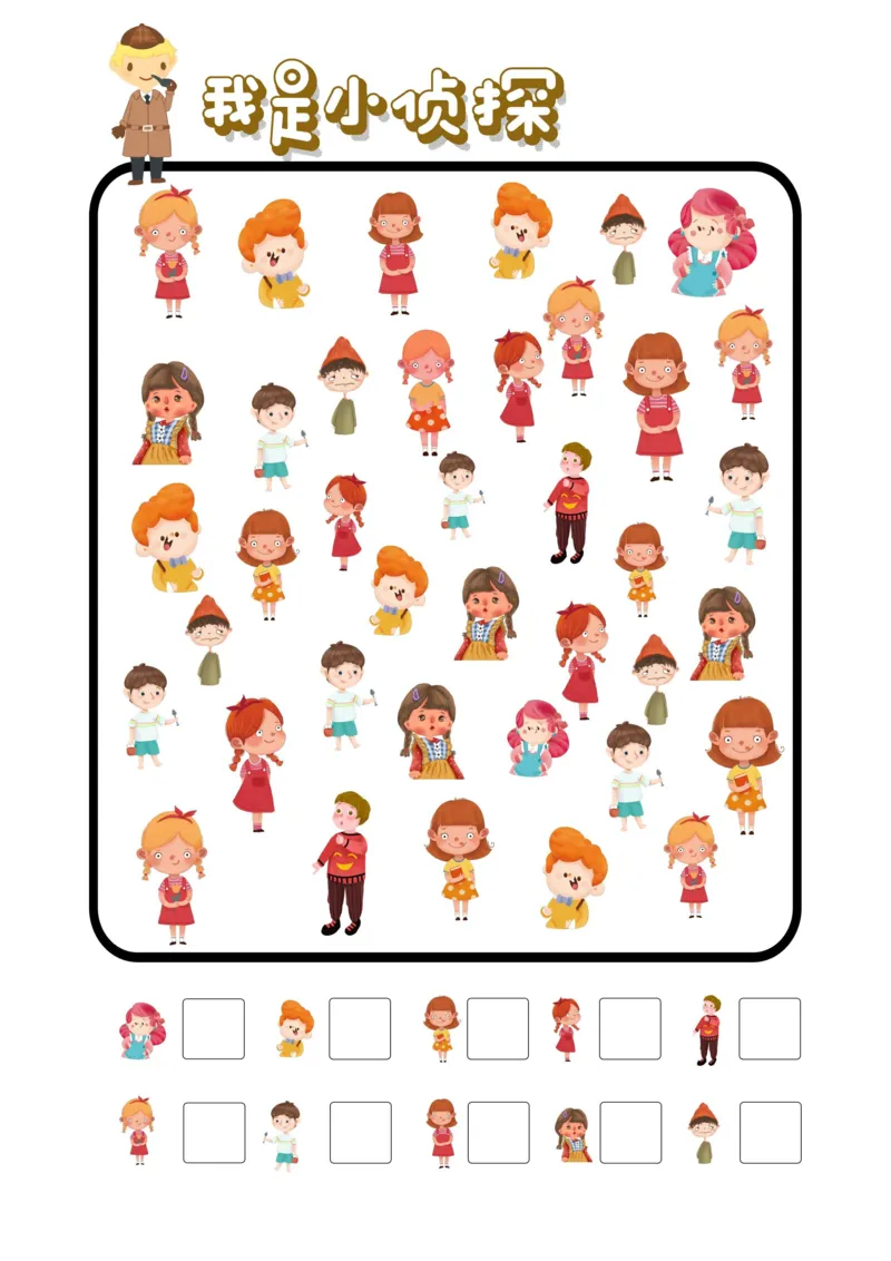 专注力训练-我是小侦探8页(1)_幼小衔接数学