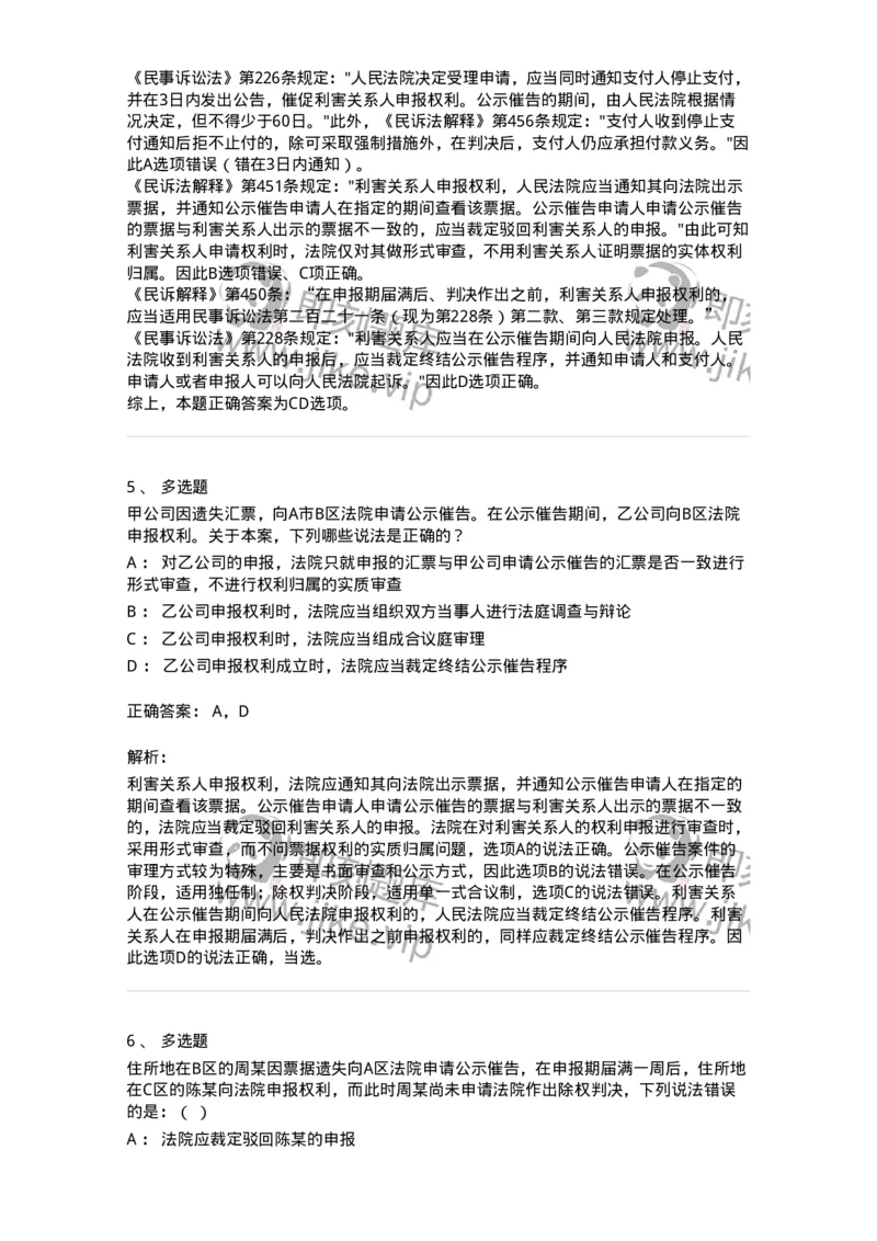 504050120-公示催告程序-196962_军队文职(1)_01.军队文职真题-专业课_（全）版本一（历年真题+章节练习+模拟题）_法学(军队文职)_章节练习_题目+解析