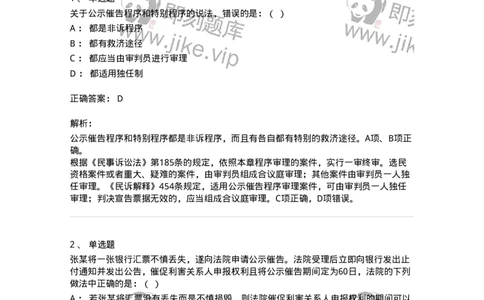 504050120-公示催告程序-196962_军队文职(1)_01.军队文职真题-专业课_（全）版本一（历年真题+章节练习+模拟题）_法学(军队文职)_章节练习_题目+解析