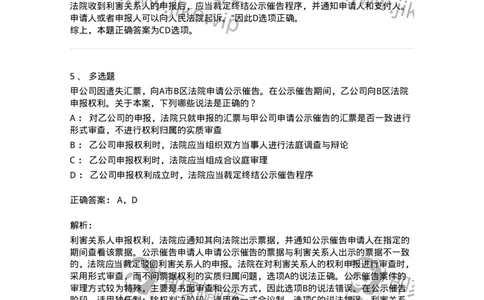 504050120-公示催告程序-196962_军队文职(1)_01.军队文职真题-专业课_（全）版本一（历年真题+章节练习+模拟题）_法学(军队文职)_章节练习_题目+解析