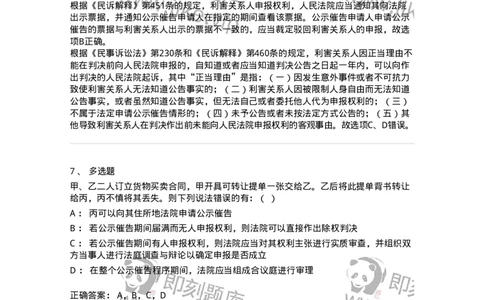 504050120-公示催告程序-196962_军队文职(1)_01.军队文职真题-专业课_（全）版本一（历年真题+章节练习+模拟题）_法学(军队文职)_章节练习_题目+解析