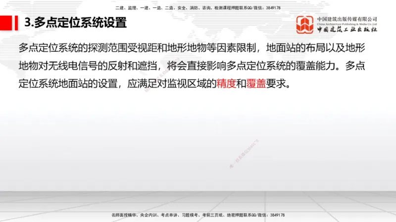10节：3.4.1监视工程的组成及功能（上）～3.5.2气象台站场地的环境要求（1.15）_2026年一级建造师_2026年一建民航_2026年一建民航SVIP_2026一建民航SVIP_讲义