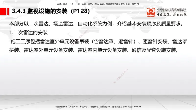 10节：3.4.1监视工程的组成及功能（上）～3.5.2气象台站场地的环境要求（1.15）_2026年一级建造师_2026年一建民航_2026年一建民航SVIP_2026一建民航SVIP_讲义