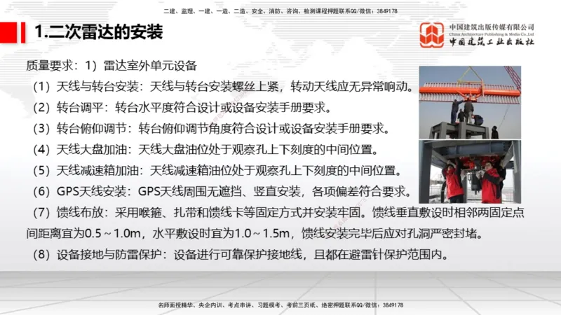 10节：3.4.1监视工程的组成及功能（上）～3.5.2气象台站场地的环境要求（1.15）_2026年一级建造师_2026年一建民航_2026年一建民航SVIP_2026一建民航SVIP_讲义